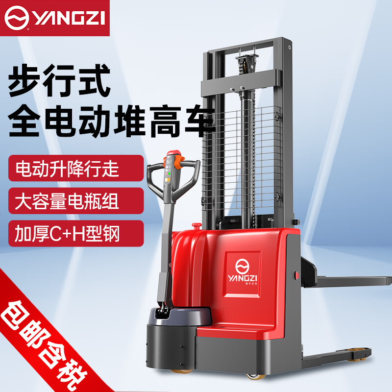 揚(yáng)子電動(dòng)叉車步行式托盤(pán)堆高車YZ-PSL